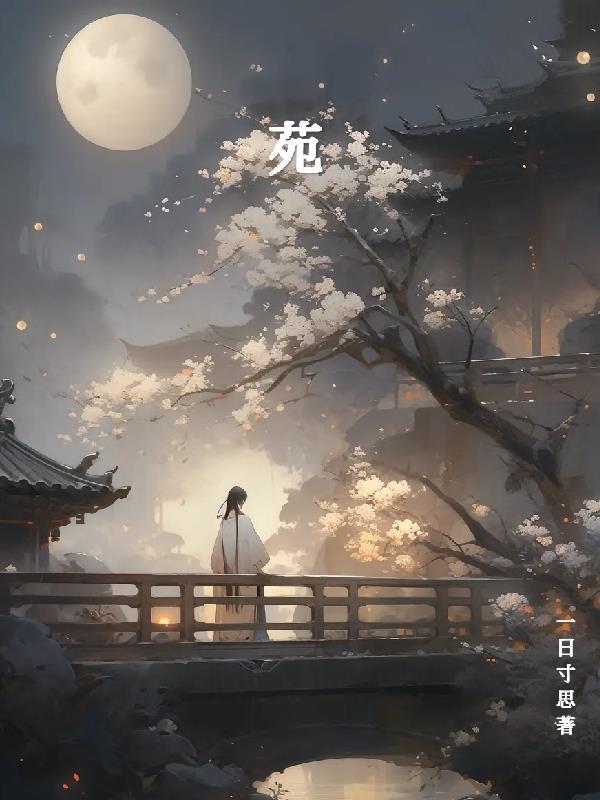 苑举正当年陪父亲回山东