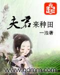 夫君来耤田