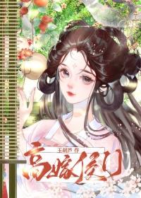 高嫁 笔趣阁