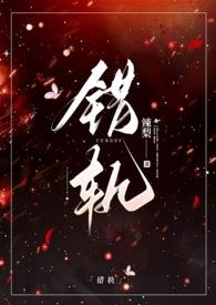 错轨(1V1H)_最新