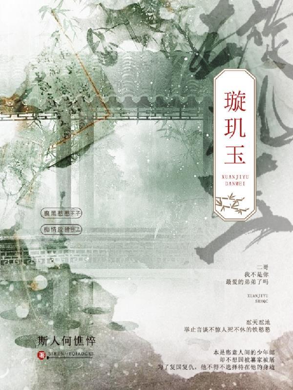 璇玑玉漫画