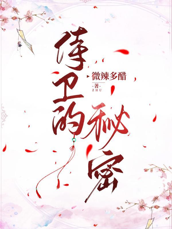 侍卫7个