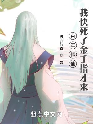 修真百万年txt