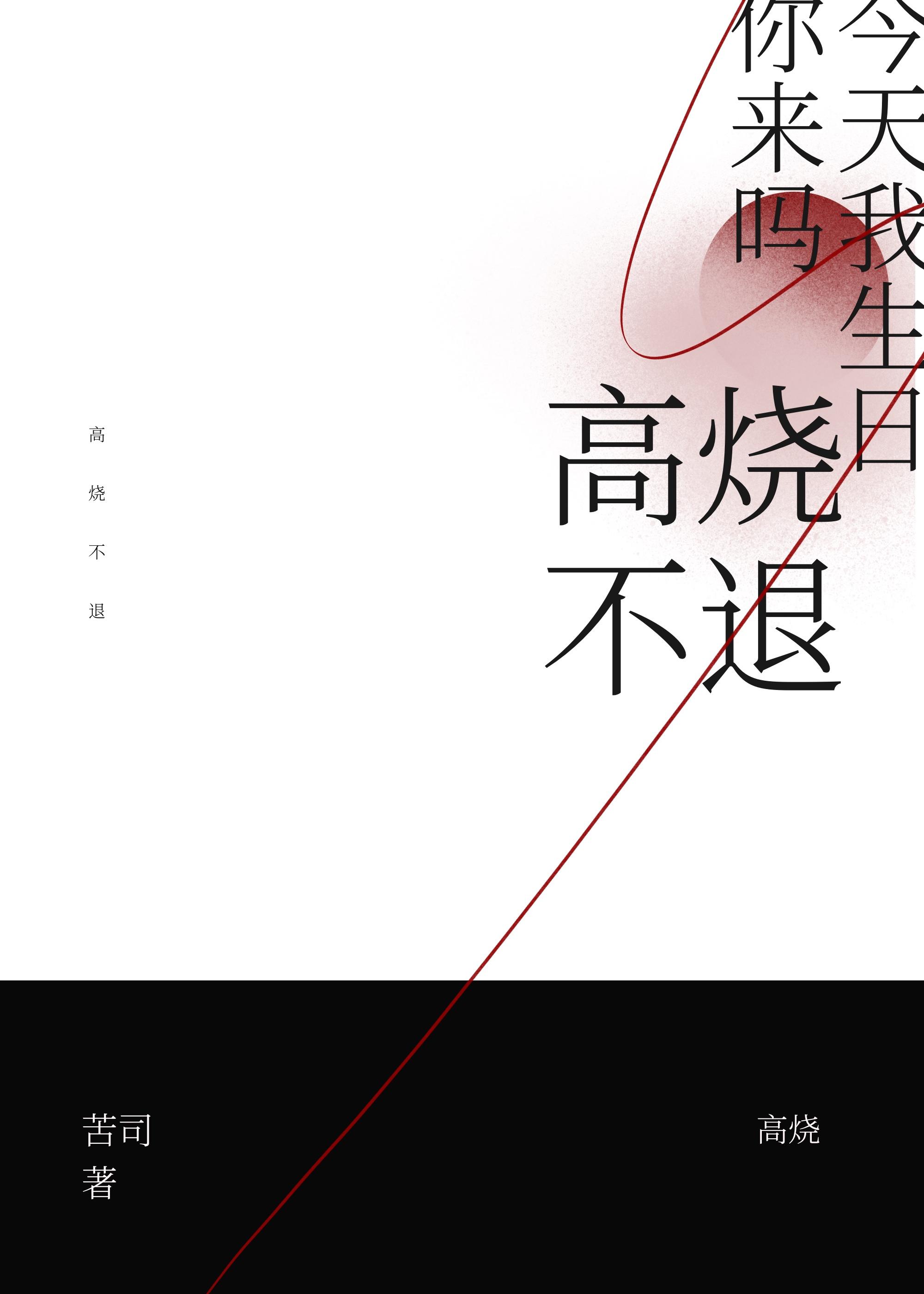 高烧不退用什么药