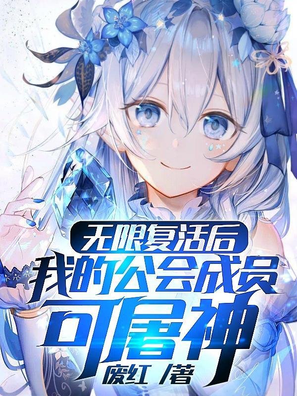 我的公会成员可屠神沐辰