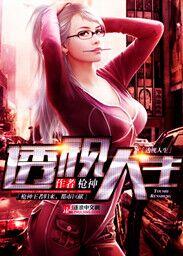 透视人生199集