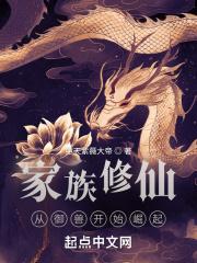 御兽仙族百度百科女主