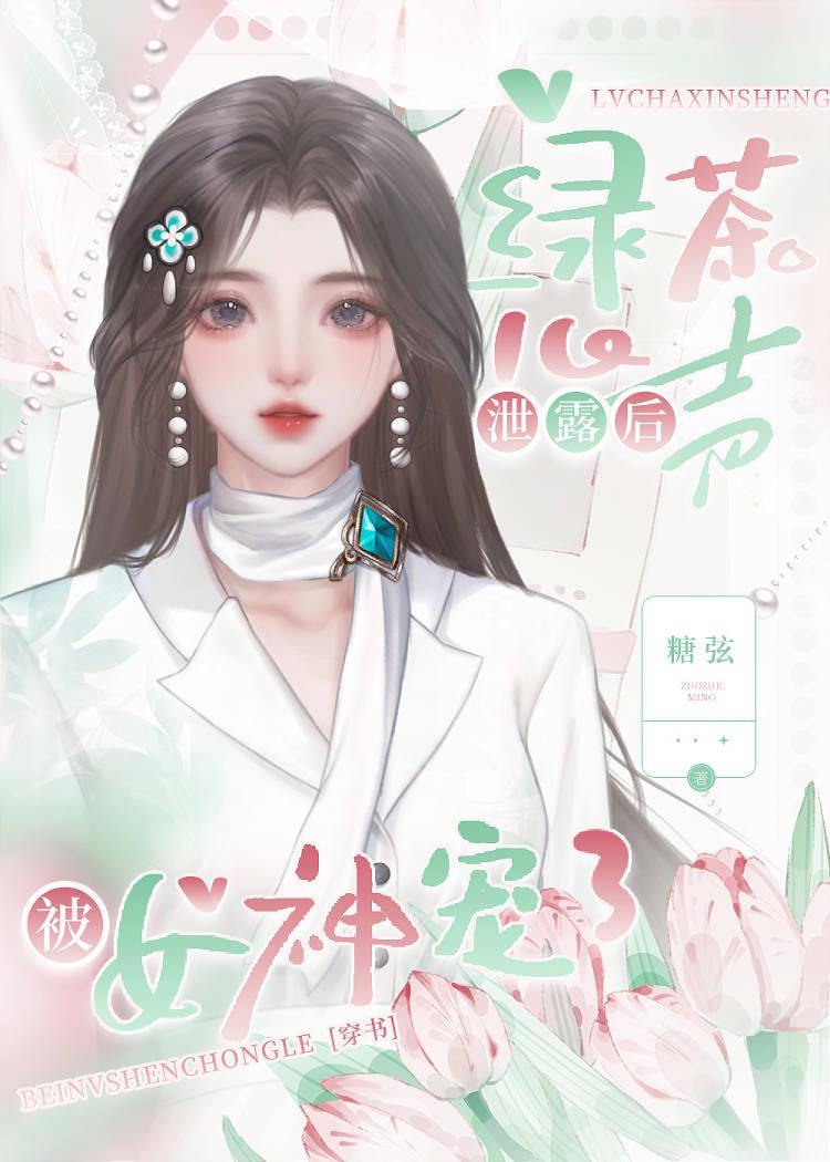 绿茶心机婊语录