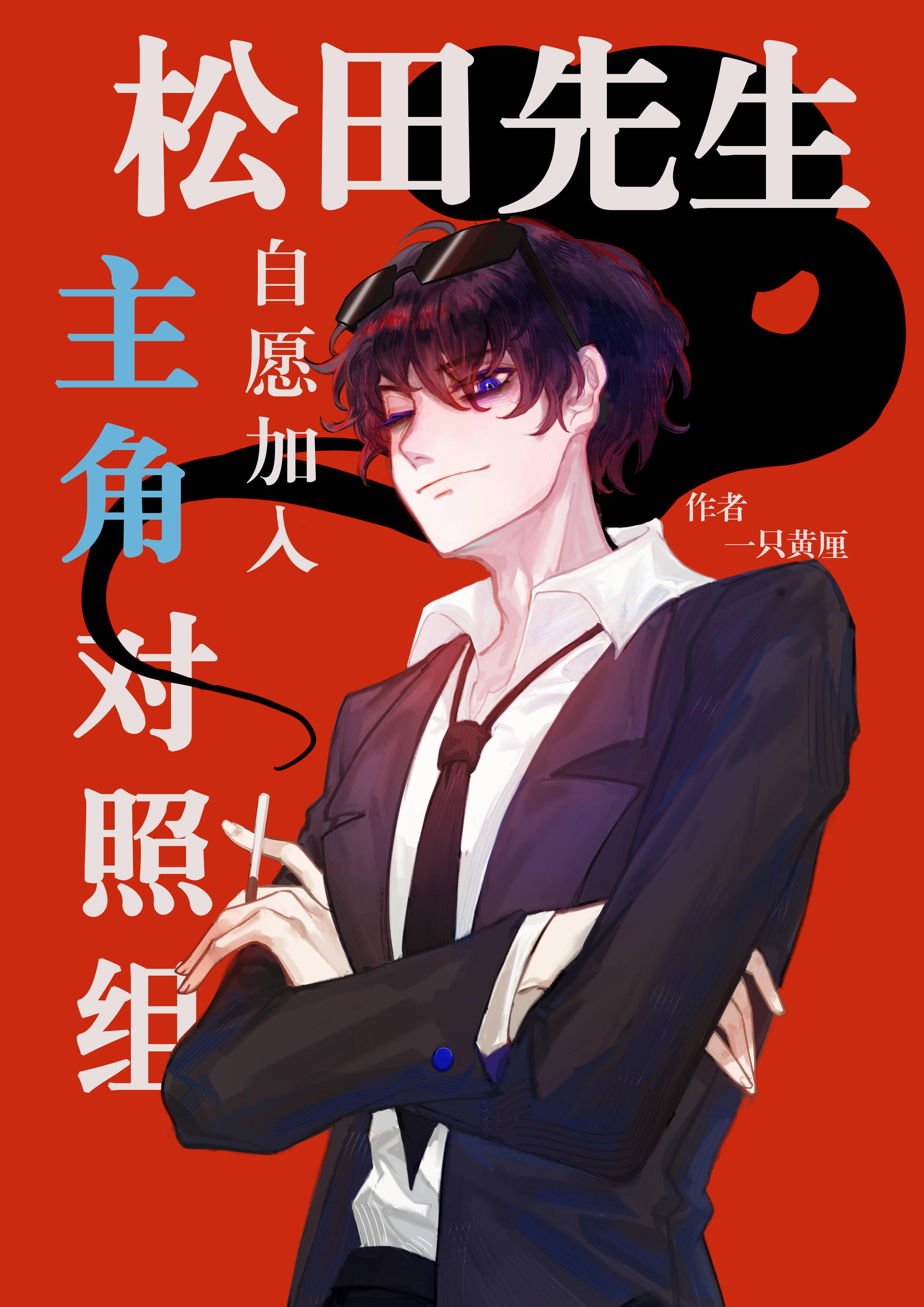 松田光由 介绍