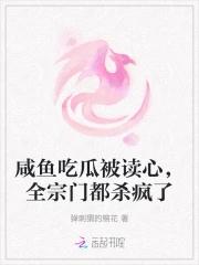 吃我咸鱼突出