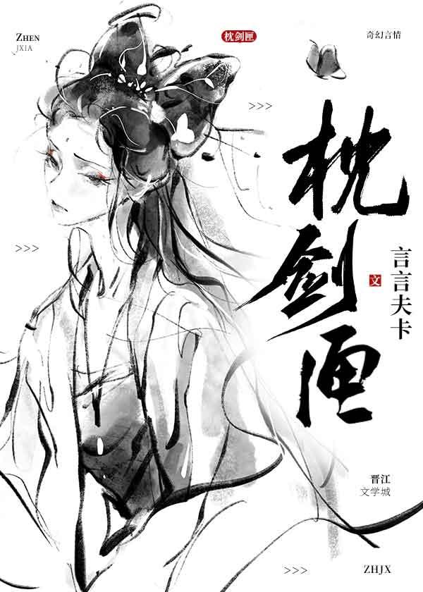 枕剑匣男主真实身份