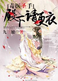医毒圣君