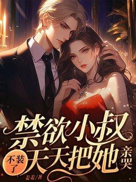 小叔叔不