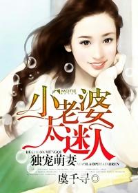 独宠萌妻冷酷老公太难缠免费