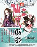 仙二代全程无敌