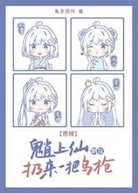 上方仙 元神