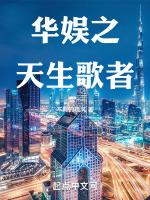 重生之华娱歌王