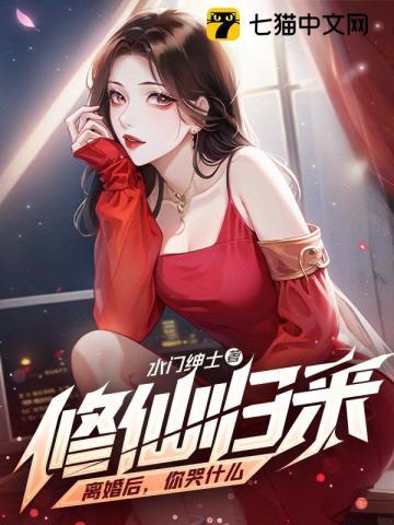 第一章修仙归来