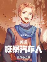 美漫之狂三