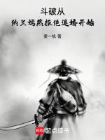 斗破从纳兰嫣然拒绝退婚开始