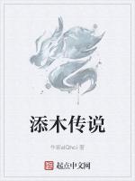 木魅有关的传说