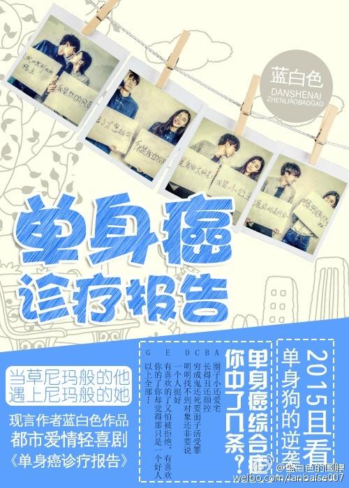 单身诊断书