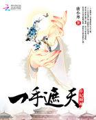 弃妃最倾城全文免费阅读全文