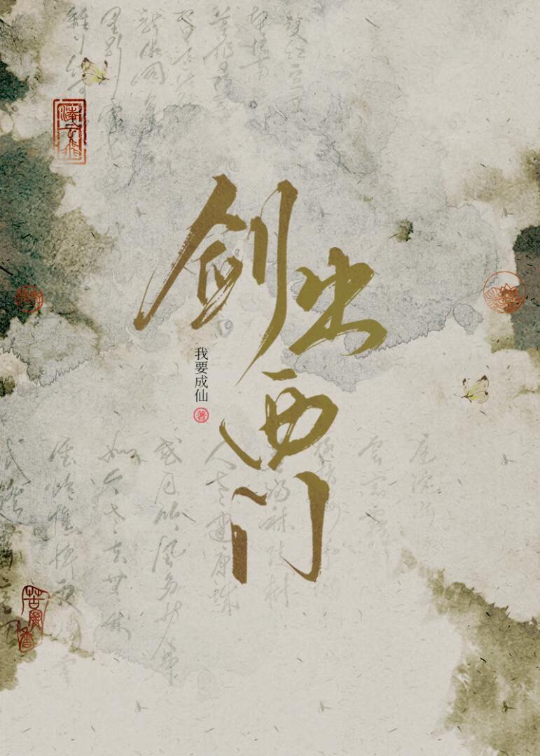 剑出西门百度