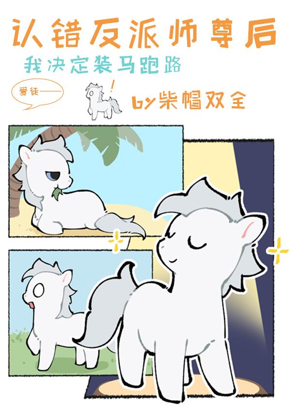 小麒麟认错反派师尊后TXT