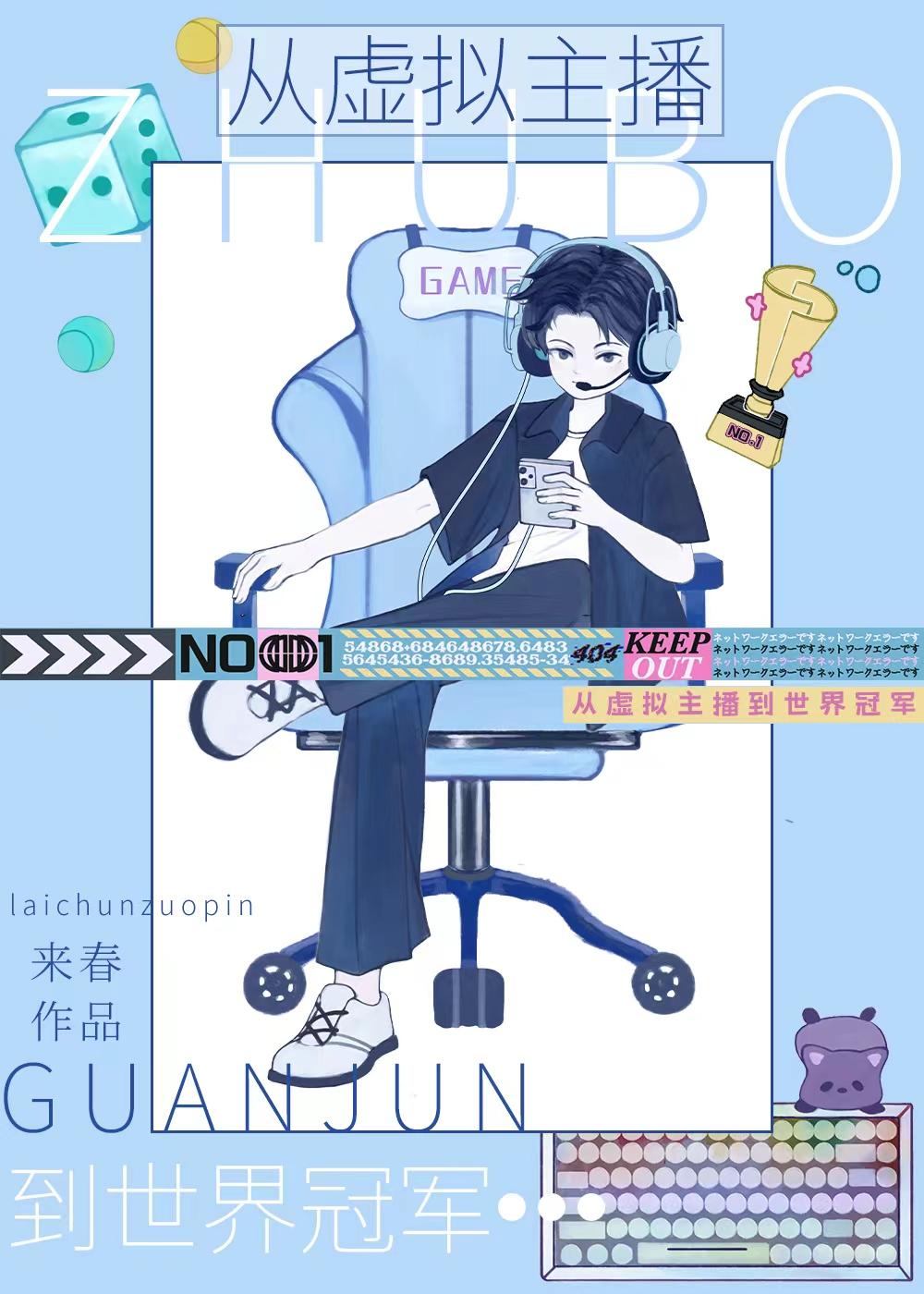 当电竞祖师爷爱上黑马甜心无删减