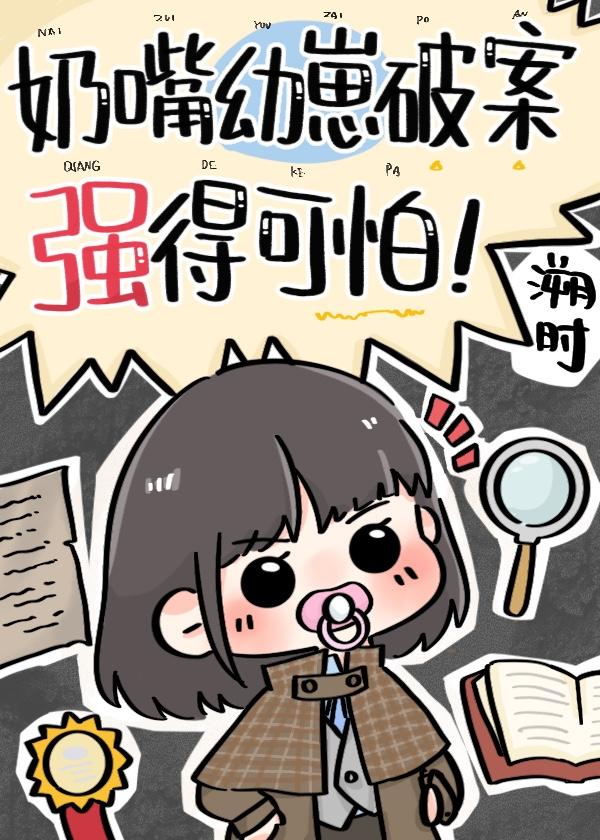 警草他妹是神探格格党