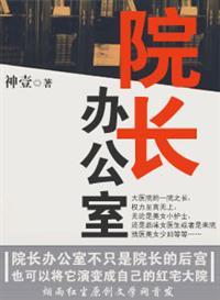 院长办公会