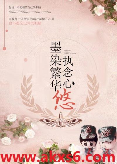 执墨染浮生