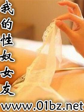 我的性奴女友阿蓝笔趣阁
