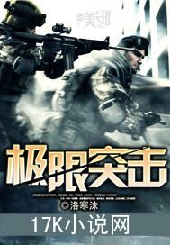 突破极限在线