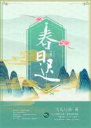 春日迟by宴虞