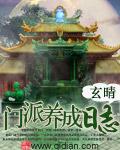 门派养成日志跟最强掌门系统有关系吗