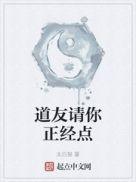 道友里边请游戏