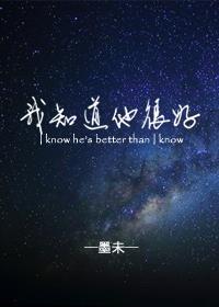 我知道他非常好英文