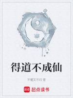 得道成仙图