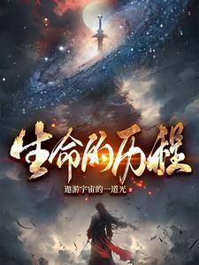 生命的历程林清玄