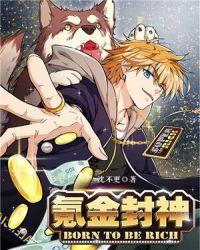 氪金封神漫画免费下拉式奇妙漫画