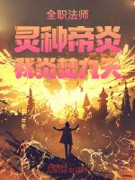 全职法师漫画下拉式免费观看全部