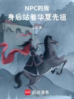 身后站着华夏先祖 作者亲羽
