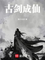古剑奇谭剑仙有多厉害