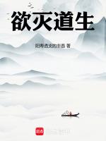 欲灭道生是什么意思