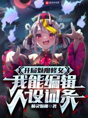 我能编辑人设词条无广告