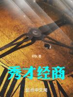 秀才然后是什么