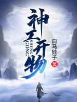 神工开物百科