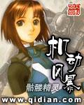 机动风暴女主推倒顺序